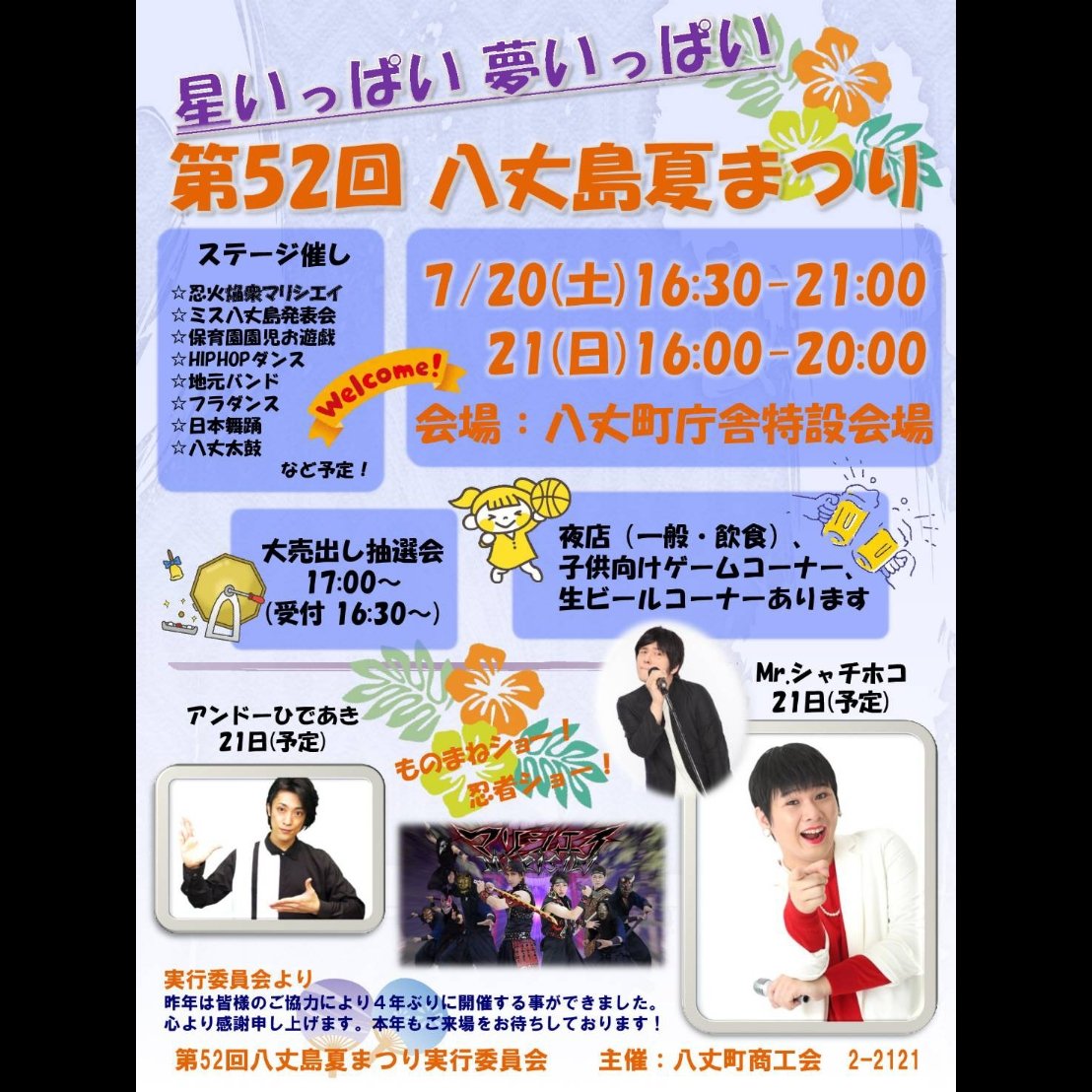firetakumin's tweet photo. 本日は八丈夏祭り。
おじゃれホールで19:50からプロジェクション忍者ショーします。
大ステージと大スクリーンなので迫力満点！
八丈島の歴史、伝説を絡めた忍者ショー☆
21日は手裏剣体験コーナー!
オリジナルＴシャツ☆八丈島の皆様、宜しくお願い致します！ニンニン❗
#忍者 #八丈島夏祭り #八丈島 https://t.co/hJx67Uc1PH