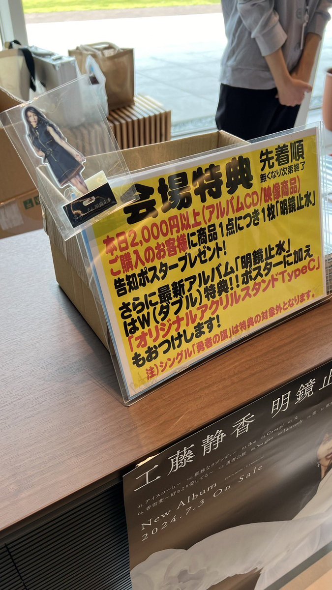 コンサート会場CD即売情報】 本日は #静岡 県・磐田市文化会館 #かたり