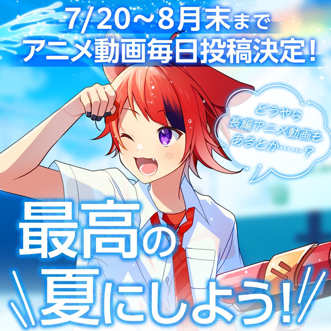 ✨️🐶莉犬くんからお知らせ🐶✨️ 最高の夏がやってきた！！☀️ 本日