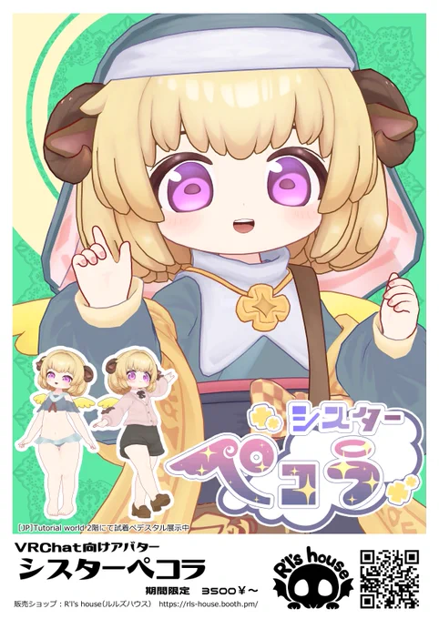 そういえばVket始まったんで期間中割引するね 