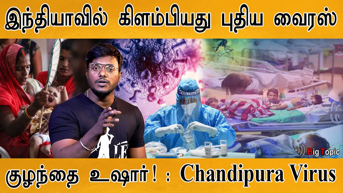 k_maayakumar's tweet photo. 🔴 இந்தியாவில் கிளம்பியது புதிய வைரஸ்! | குழந்தைகளே உஷார்! | Chandipura Virus | Viral Encephalitis | Karthick MaayaKumar | Big Topic | Episode 3075 |
VIDEO : https://t.co/tzKFhVZQm4
#CHPV #ChandipuraVirus #BeSafeIndia https://t.co/sN1u0Zc5zi