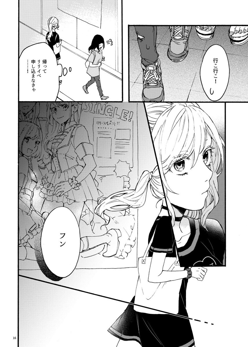 アイドルオタクとギャルの友情百合(4/9) 