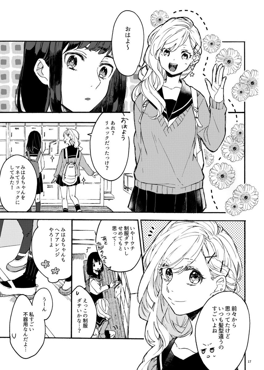 アイドルオタクとギャルの友情百合(4/9) 
