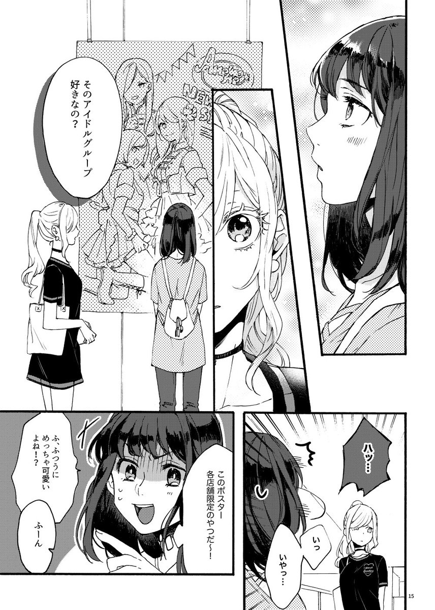 アイドルオタクとギャルの友情百合(4/9) 