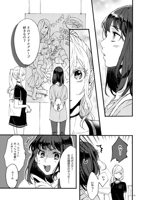 アイドルオタクとギャルの友情百合(4/9) 
