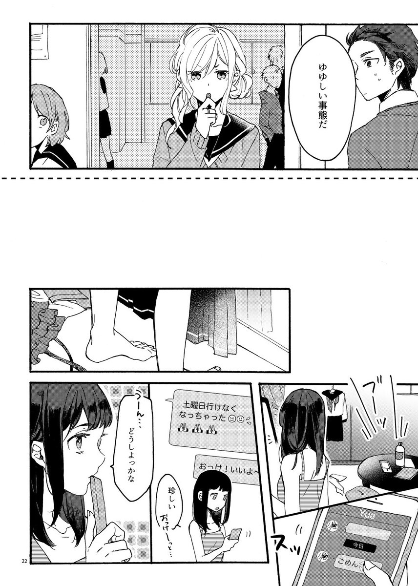 アイドルオタクとギャルの友情百合(5/9) 