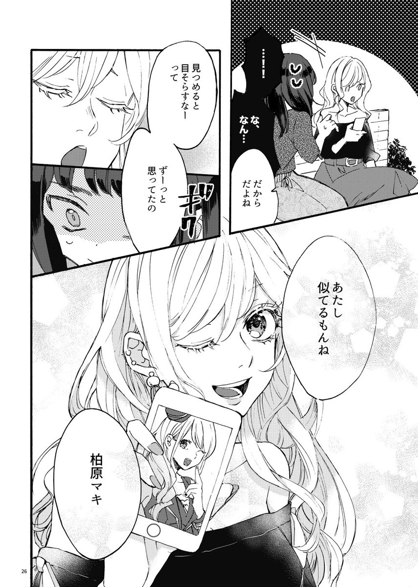 アイドルオタクとギャルの友情百合(6/9) 