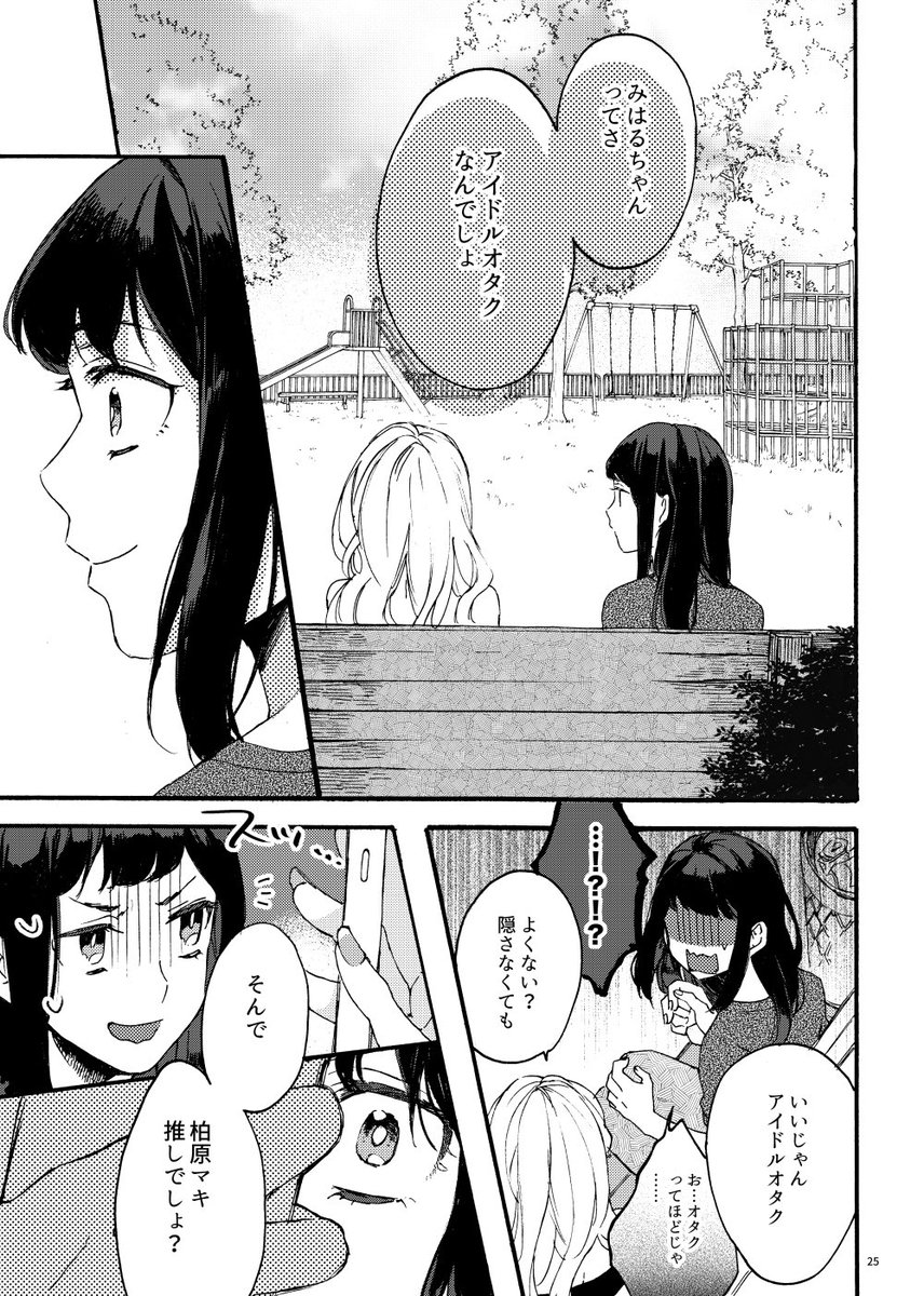 アイドルオタクとギャルの友情百合(6/9) 