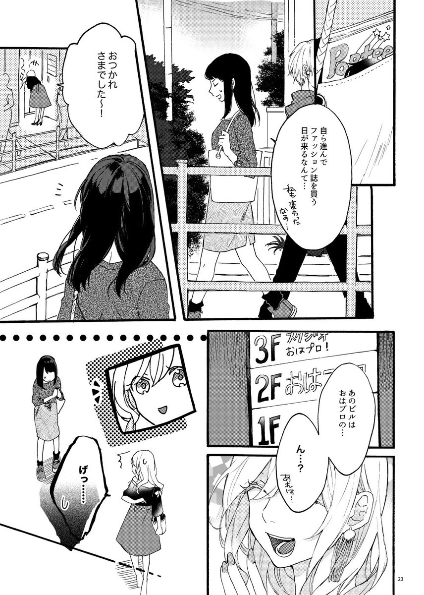 アイドルオタクとギャルの友情百合(6/9) 