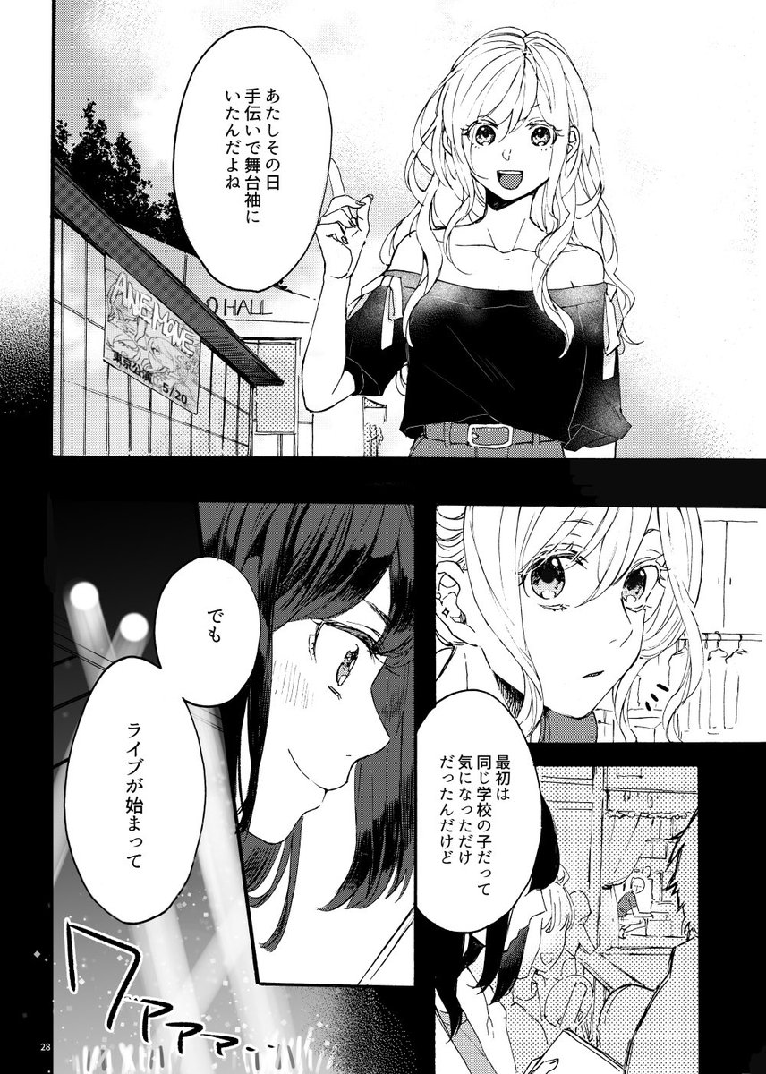 アイドルオタクとギャルの友情百合(7/9) 