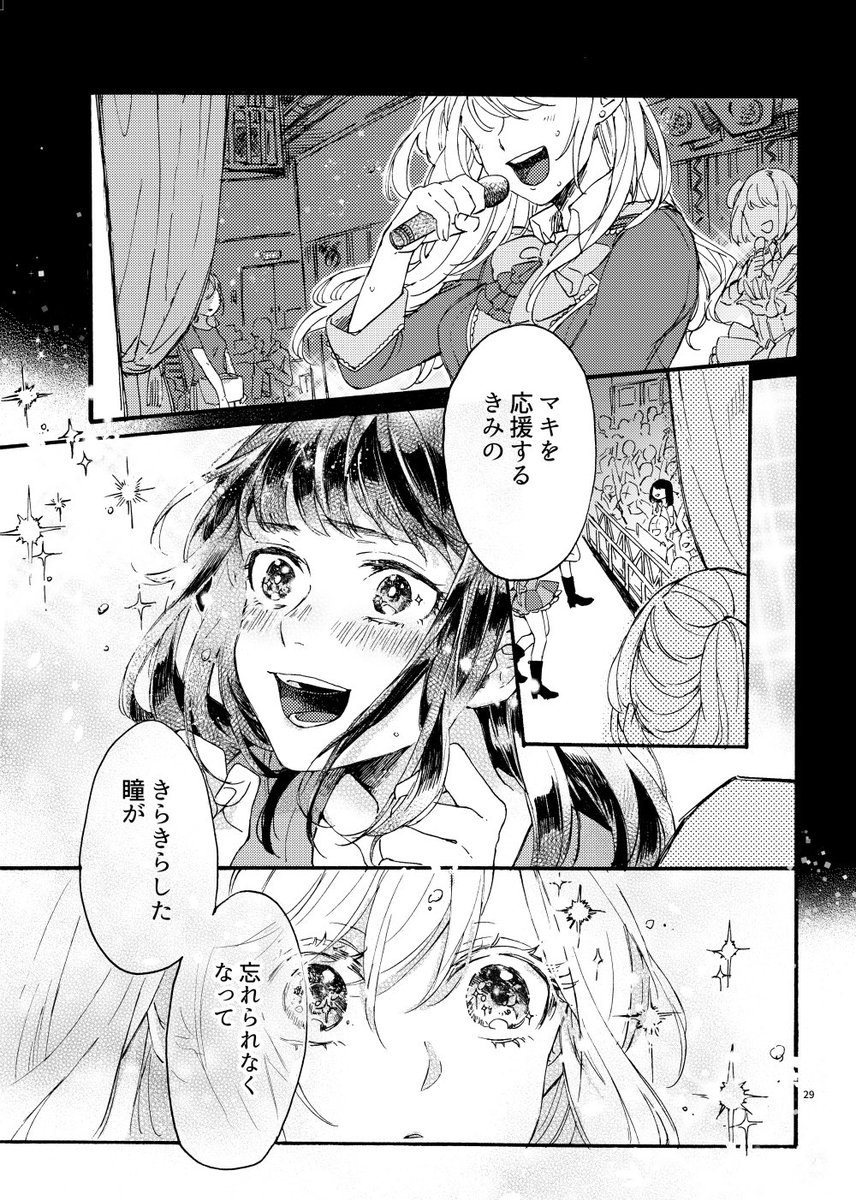 アイドルオタクとギャルの友情百合(7/9) 