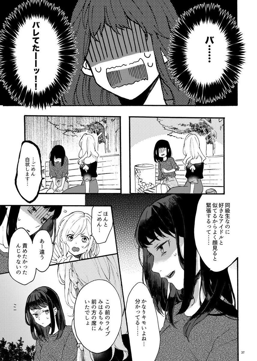 アイドルオタクとギャルの友情百合(7/9) 