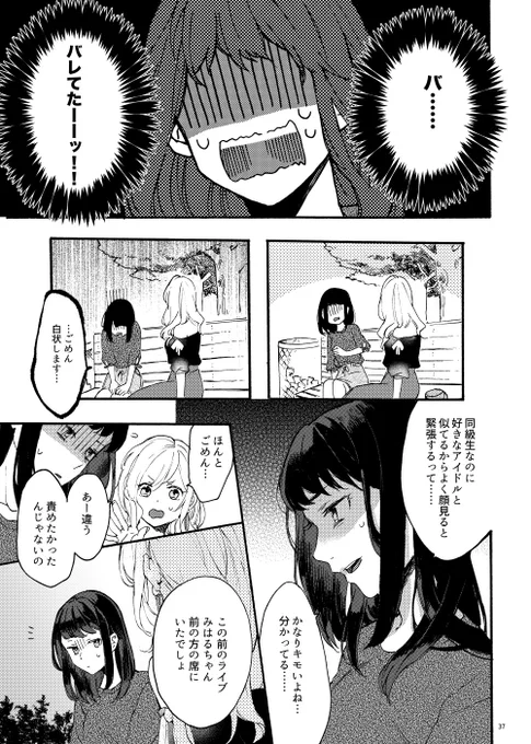 アイドルオタクとギャルの友情百合(7/9) 