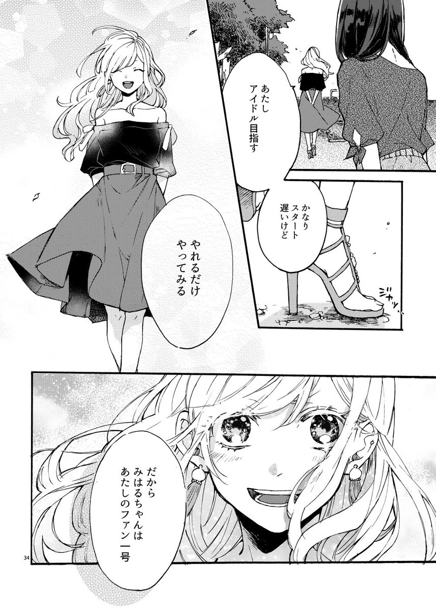 アイドルオタクとギャルの友情百合(8/9) 