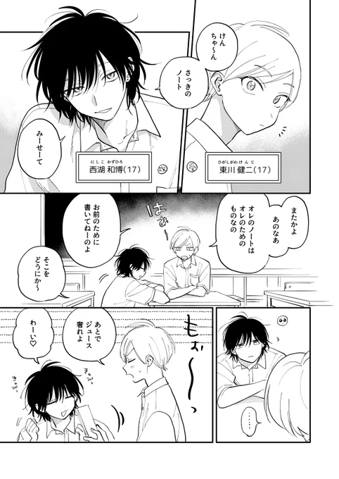 西湖くんと東川くん (1/2)

#創作BL 