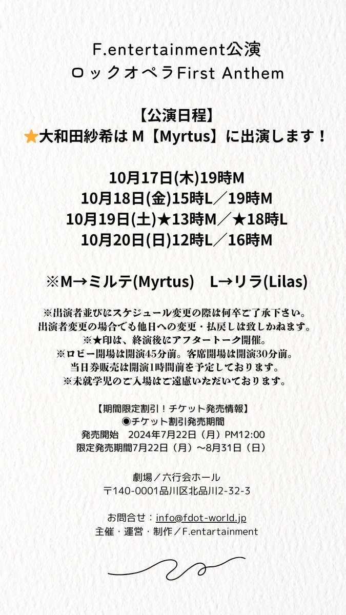 SakiOhwada's tweet photo. ||◤✨出演情報✨◢||

歌×芝居×アクション!!
そして豪華生演奏‼️✨😳

ロックオペラ 『First Anthem』
に出演します☺️‼️✨

🍀大和田出演回
10月17日(木)19時
10月18日(金)19時
10月19日(土)★13時
10月20日(日)16時
Myrtusの4公演の出演✨

初めてのロックオペラ✨
素敵な皆さんと
最高の時間を届けられますように☺️✨
たのしみだー！！😆✨

🎫7月22日12時〜販売開始✨
期間限定割引価格もあります❣️
ぜひぜひ遊びに来てください‼️🥰🙏
⚠️B席は早めに無くなる可能性ありです🙏🔥

【大和田紗希専用フォーム】
https://t.co/v3ZiJtQL9V