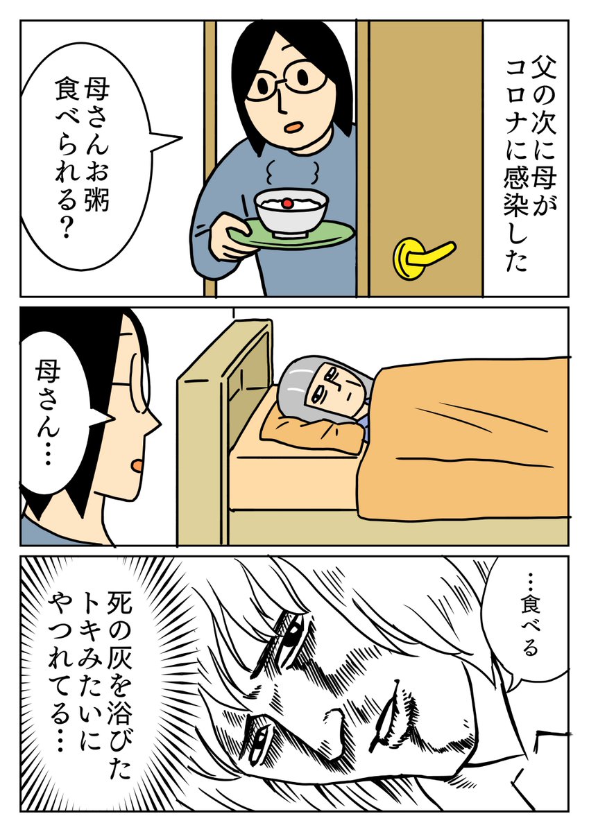 やつれ過ぎてトキのようでした。
#母 #漫画 