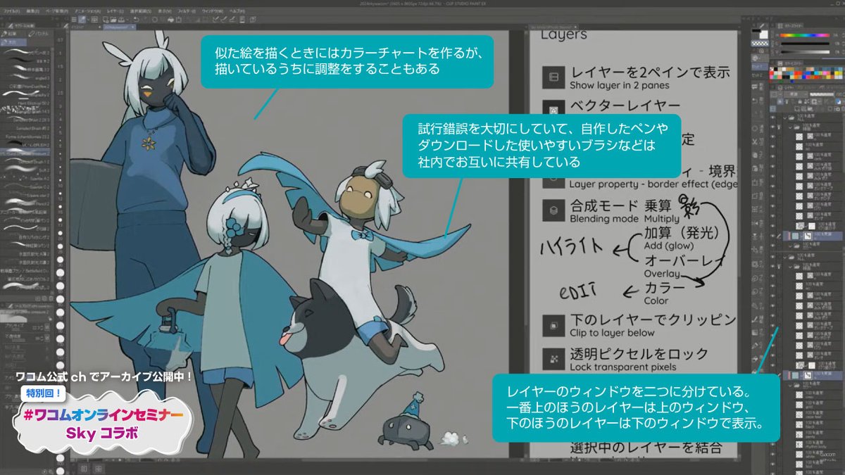 wacom_info_jp's tweet photo. 本日の #ワコムオンラインセミナー ハイライト⚡

 #Sky星を紡ぐ子どもたち @thatskygameJP との特別コラボでした🙌

✔お仕事の話
✔ゲームの世界観で大切にしていること
✔作品を描く際のポイント

などを詳しく伺っています👀✨

アーカイブはこちら！
https://t.co/RopeLsv93Y https://t.co/v4LYdgWZ4o
