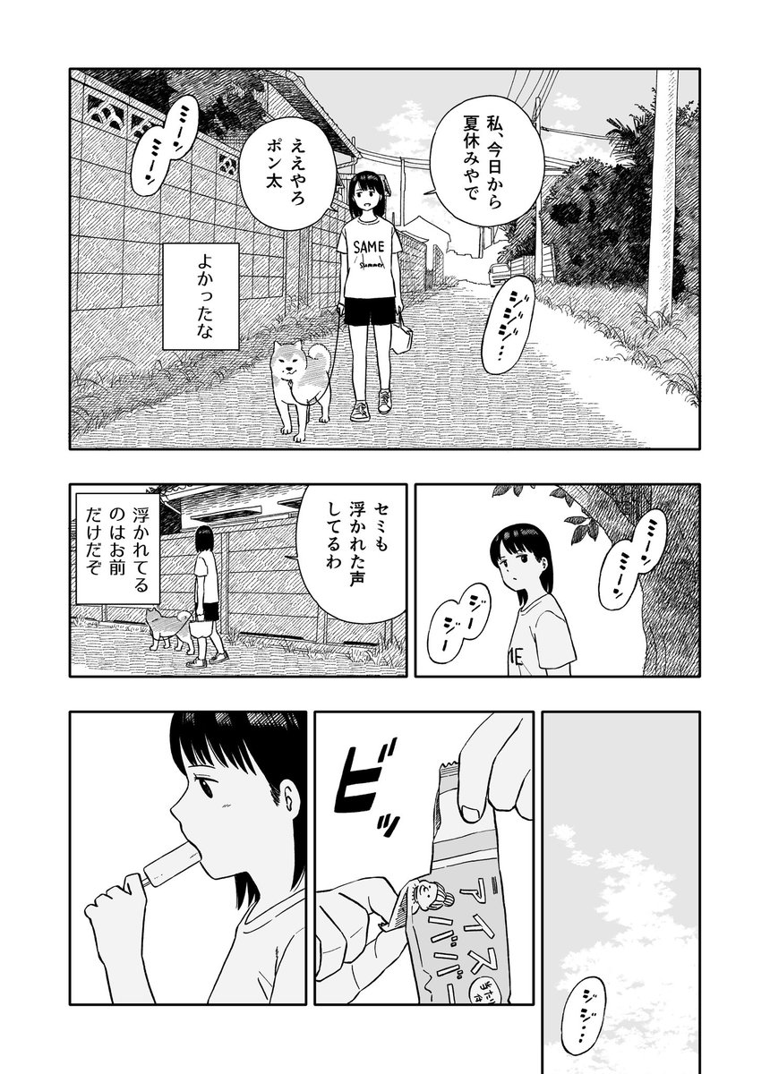 今日のさんぽんた 205