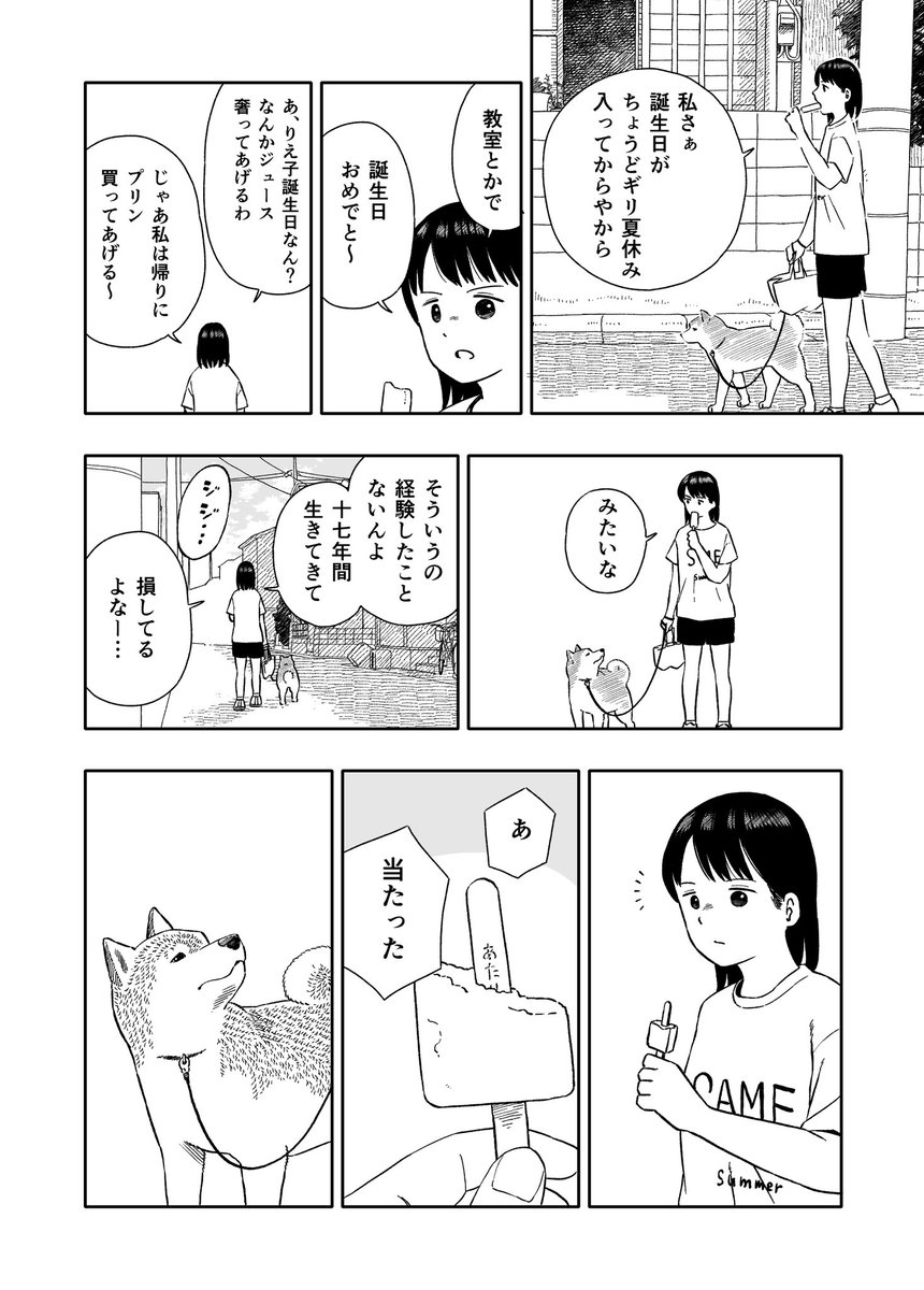 今日のさんぽんた 205