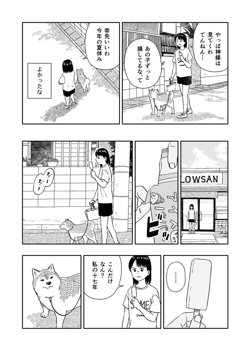 今日のさんぽんた 205