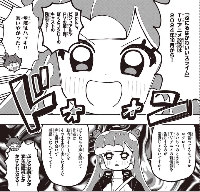 アニメ新情報解禁!アニメ新情報解禁!アニメ新情報解禁!アニメ新情報…解禁…🌀🌀

催眠とアニメ新情報とかわいい変身の最新話
https://t.co/rRjYW24rwy

【アニメ公式】📺✨
https://t.co/Je8P3u2Gm3

#ぷにかわ 
#ぷにるはかわいいスライム 
