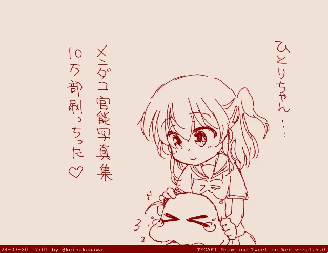 無謀喜多ちゃん #tegaki_dt 