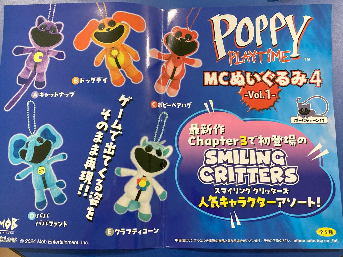 景品入荷情報】 #POPPYPLAYTIME MCぬいぐるみ4 