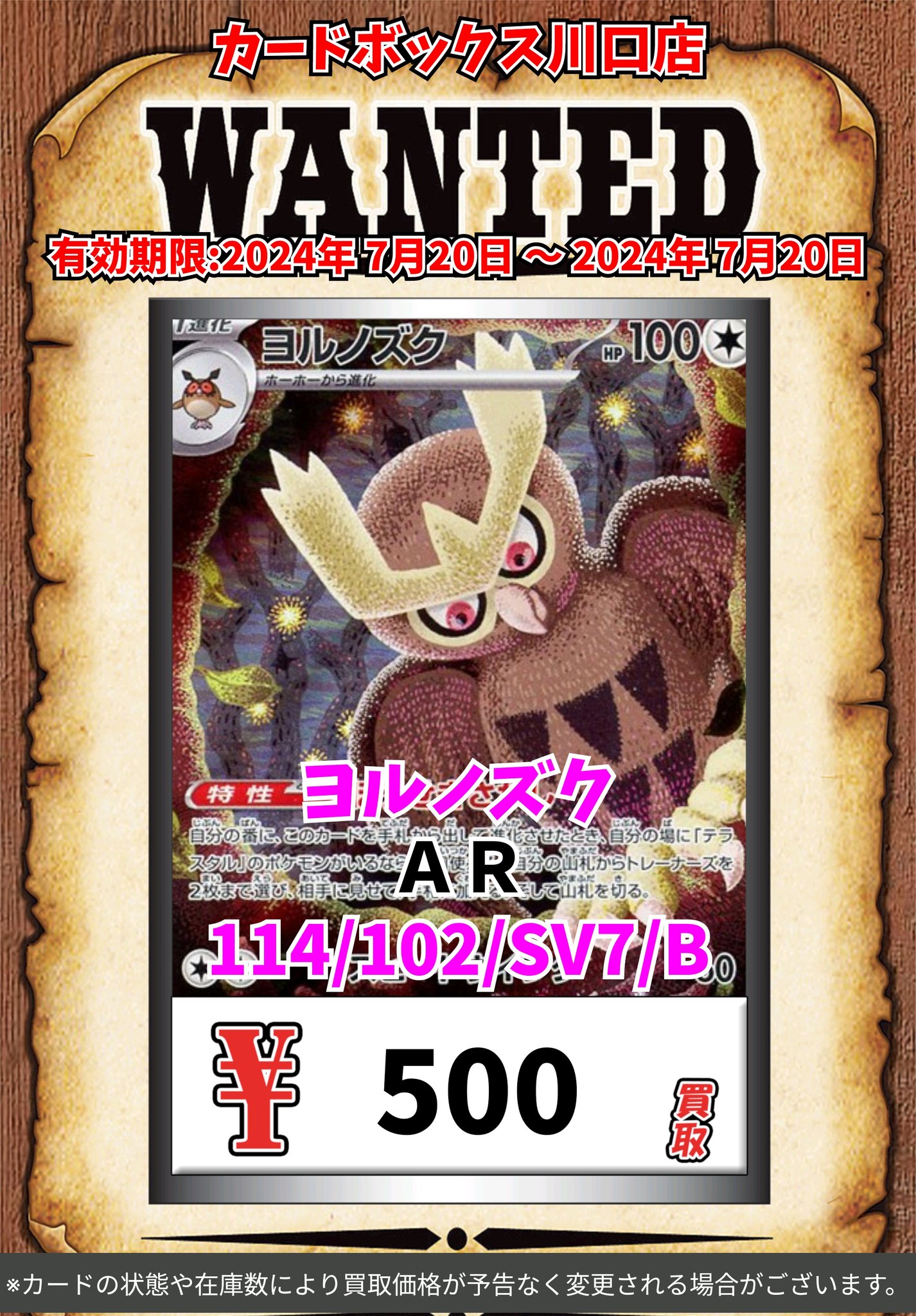 カードボックス川口店 on X: 