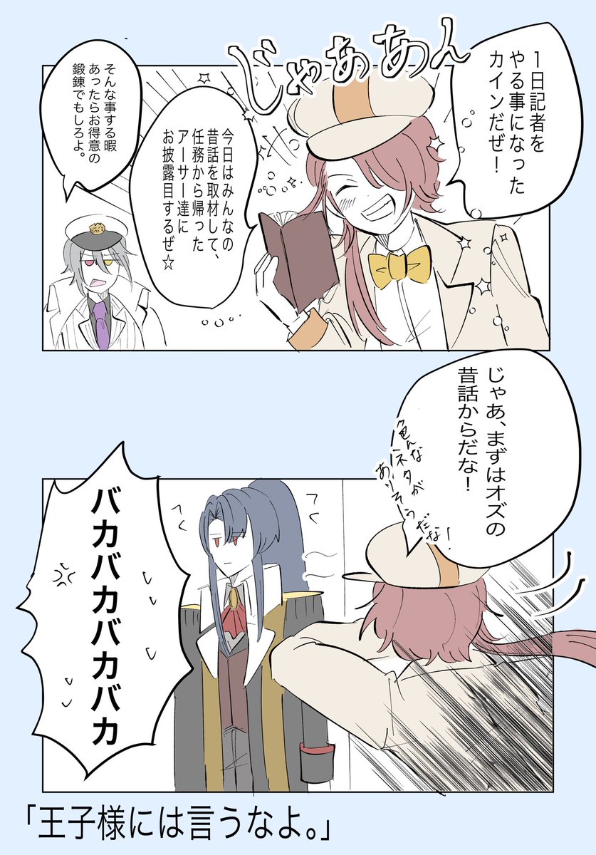 もしも今日のログストのカイン記者が空気を読めなかったら

#まほやく_FA 