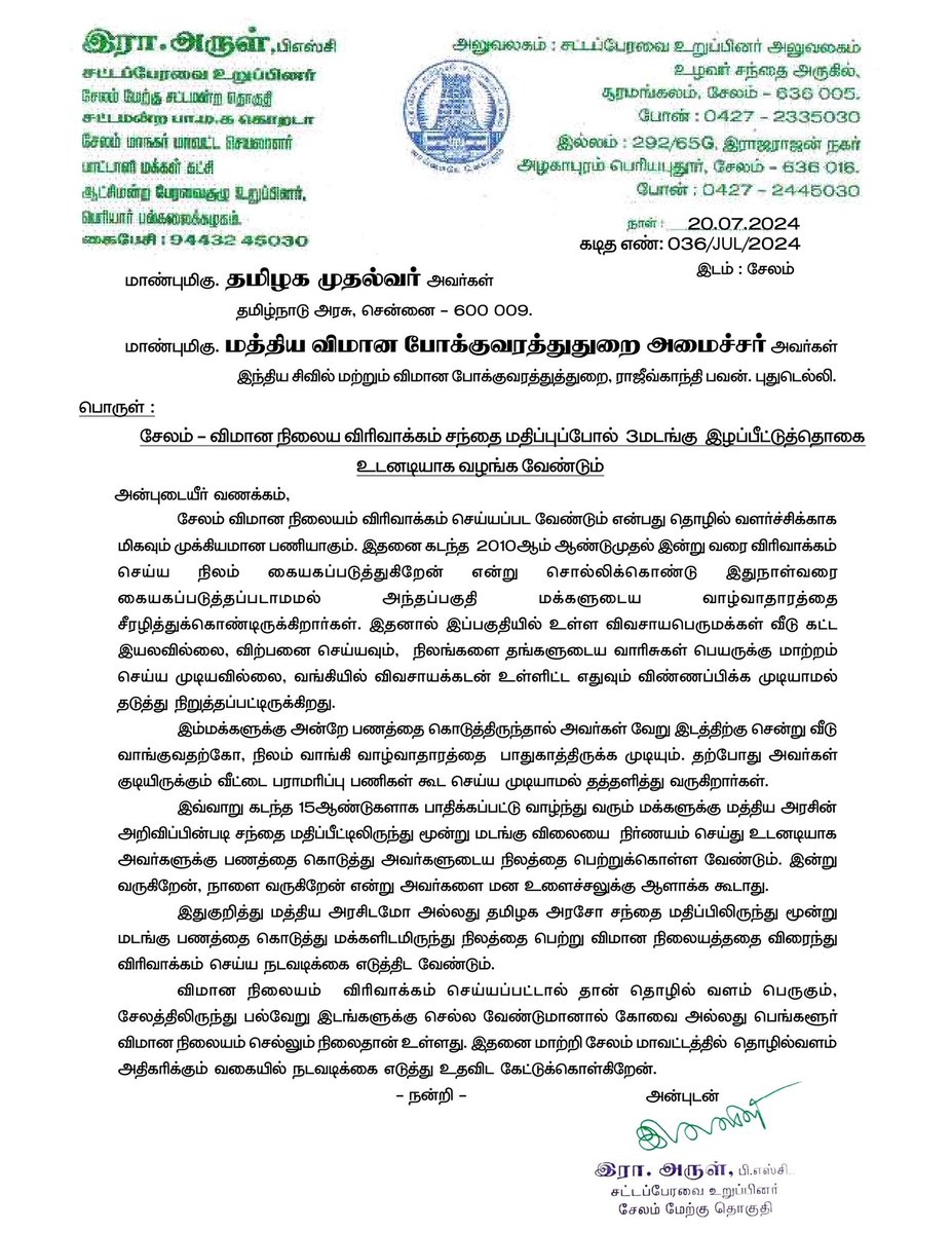 arulramadassMLA's tweet photo. சேலம் மாவட்டம்,ஓமலூர் விமான நிலையம் விரிவாக்கம் செய்வதற்கு சந்தை மதிப்பை விட மூன்று மடங்கு இழப்பீடு தொகை உடனடியாக வழங்க வேண்டும் ...
#salem #airport #omalur https://t.co/qs1xmI5zVe