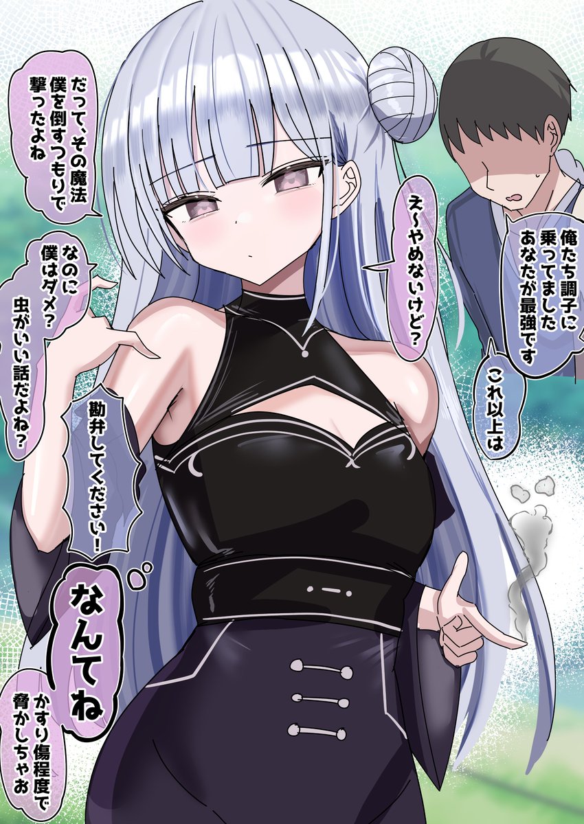 軽く当ててビビらせるだけのつもりだったのに………な最強の魔法使いの漫画 (1/2)