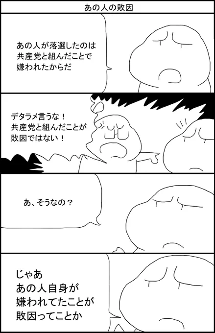 あの人の敗因
