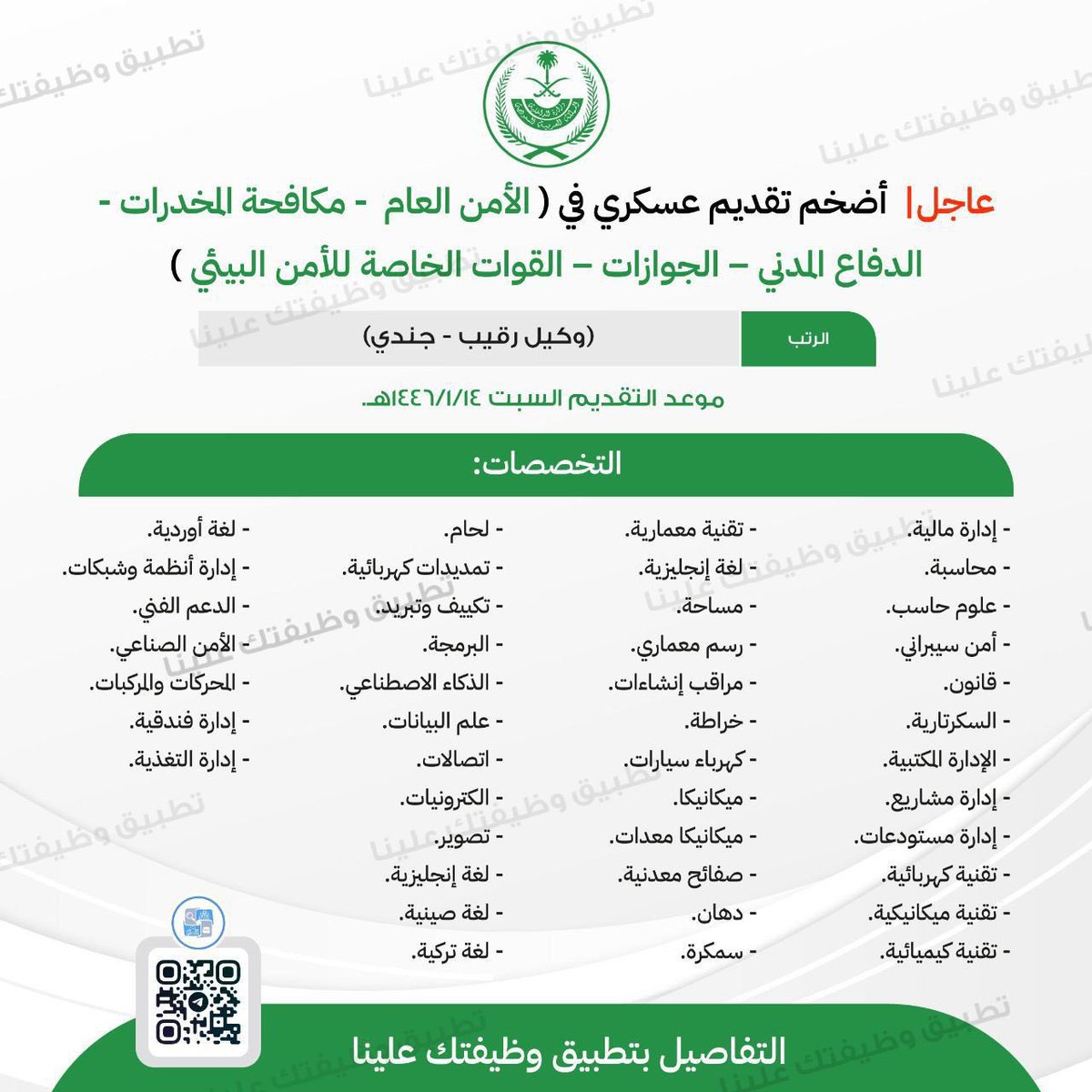 وظائف عسكرية 🇸🇦 tweet media