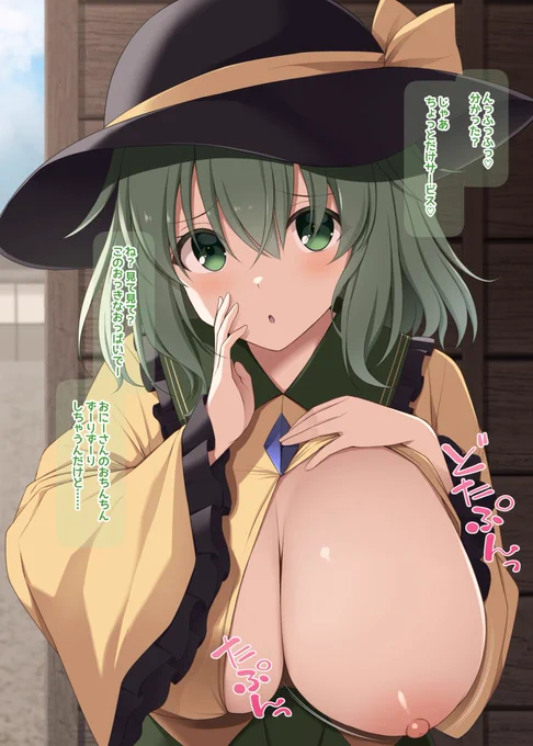通りすがりのお兄さんをカツアゲパイズリする古明地こいしさん(Skeb)(1/2) 