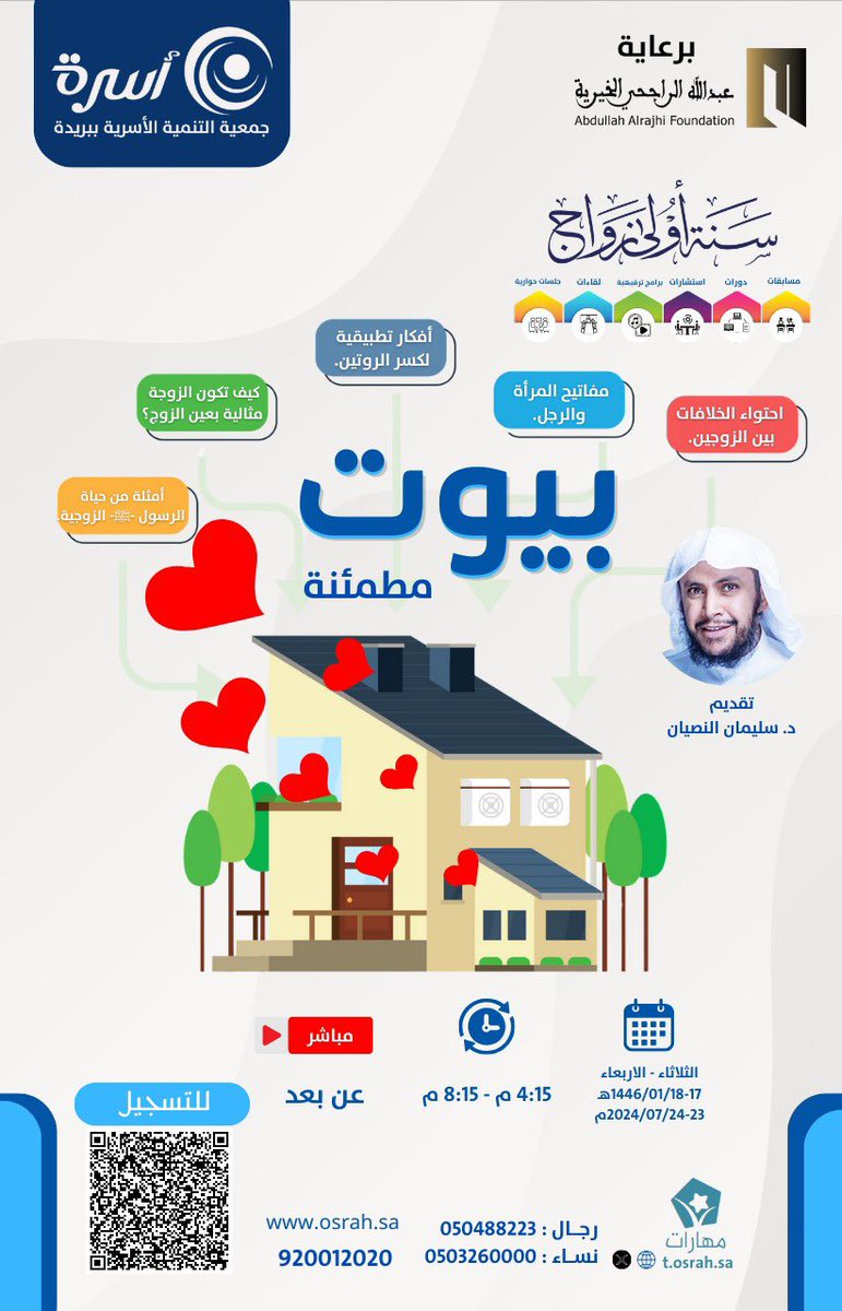 جمعية أسرة (@osrahsa) on Twitter photo تدريب |
ضمن مبادرة #سنة_أولى_زواج تقام دورة بعنوان : ( بيوت مطمئنة ).
🗓️ 18-17 /1446/01هـ
⏱️ 4:15 م - 8:15 م
🖥️ عن بُعد
للتسجيل :
osrah.azurewebsites.net/oMZxso
#عبدالله_الراجحي_الخيرية <a href="/InfoRajhi/">عبدالله الراجحي الخيرية</a> تدريب |
ضمن مبادرة #سنة_أولى_زواج تقام دورة بعنوان : ( بيوت مطمئنة ).
🗓️ 18-17 /1446/01هـ
⏱️ 4:15 م - 8:15 م
🖥️ عن بُعد
للتسجيل :
osrah.azurewebsites.net/oMZxso
#عبدالله_الراجحي_الخيرية <a href="/InfoRajhi/">عبدالله الراجحي الخيرية</a>