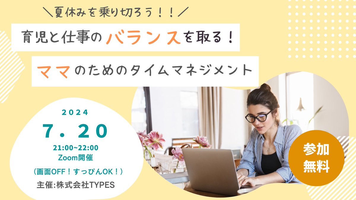 time_user107's tweet photo. 【セミナー開催のお知らせ！！】 
いよいよ本日開催！！
夏休みを控えて、皆様はどのような心境でしょうか？？     

🍉夏休み上手に時間を使いながら、親子で楽しく過ごすための心構え   
🍉明日からすぐ使える 時間を上手に使う方法 
 
についてお話していきます～♪  

 画面OFFのZoom開催！  
すっぴんパジャマOK！！
   
 ささやかなプレゼントもあるよ～🎁

参加希望の方は、お時間になりましたら、
下記のZoomリンクよりお気軽にご参加ください♪
https://t.co/VA3evOX64I