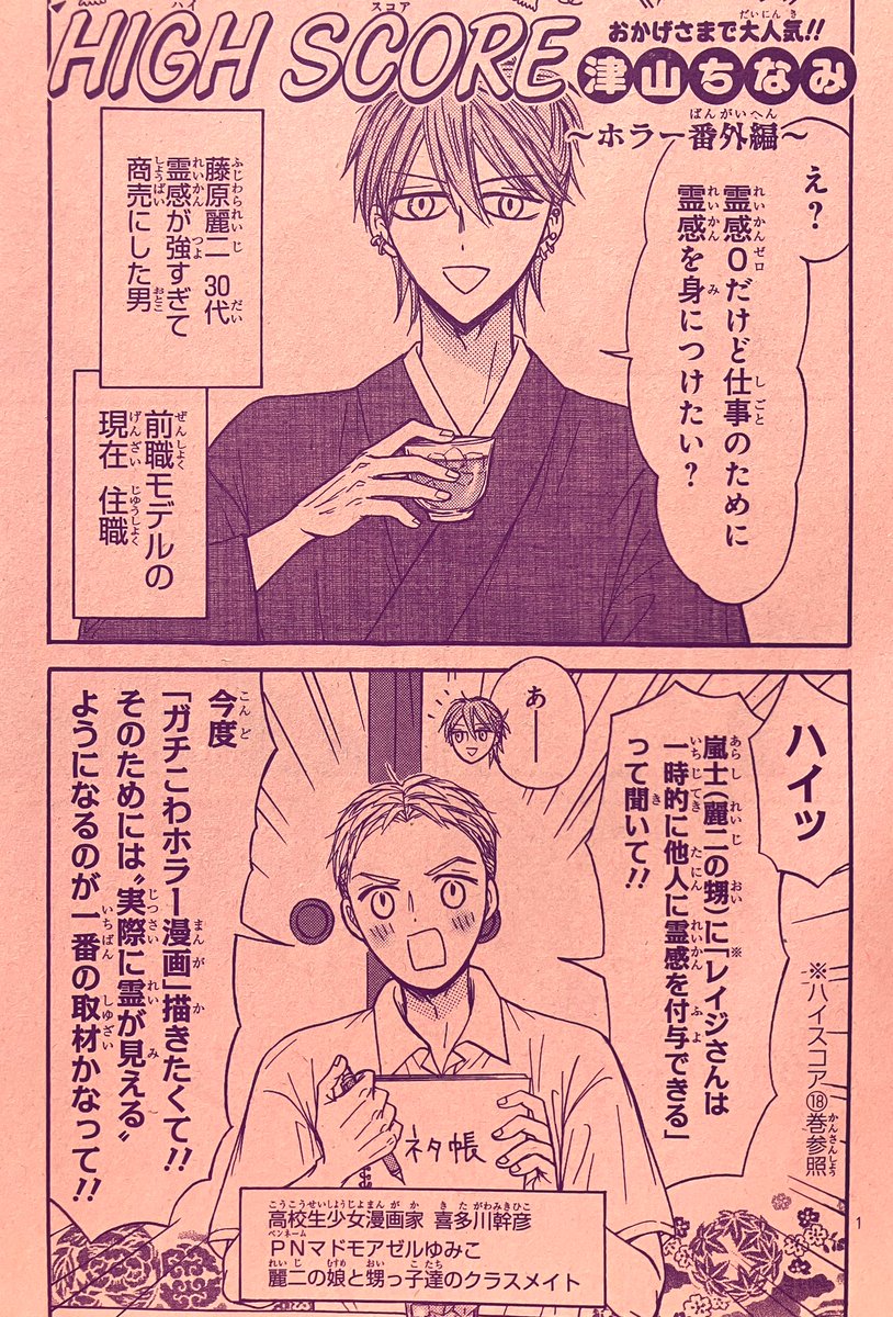 夏の大増刊号 りぼんスペシャル 『ぽっぷうさぎ』発売中!🐰🥕  ハイスコアは、「泉水、新たな守護霊を得る!?」の巻 6ページと ホラー番外編「ミッキー、霊感を得る!?」の巻 6ページの 合計12ページ載せてもらってます!  7/25発売の最新23巻ともども、よろしくです〜!☺️🫶  ➖➖➖➖➖➖➖➖➖➖➖➖➖  (22巻以降、ホラーはコミックス収録しないことに決めたんですが、今回のはそんな怖くないので、もしかしてコミックスに入れてもいいやつ??とか考えてるんですが…どうですかね? ご覧になった怖いの苦手めな方々にご意見いただけると嬉しいです🙇)