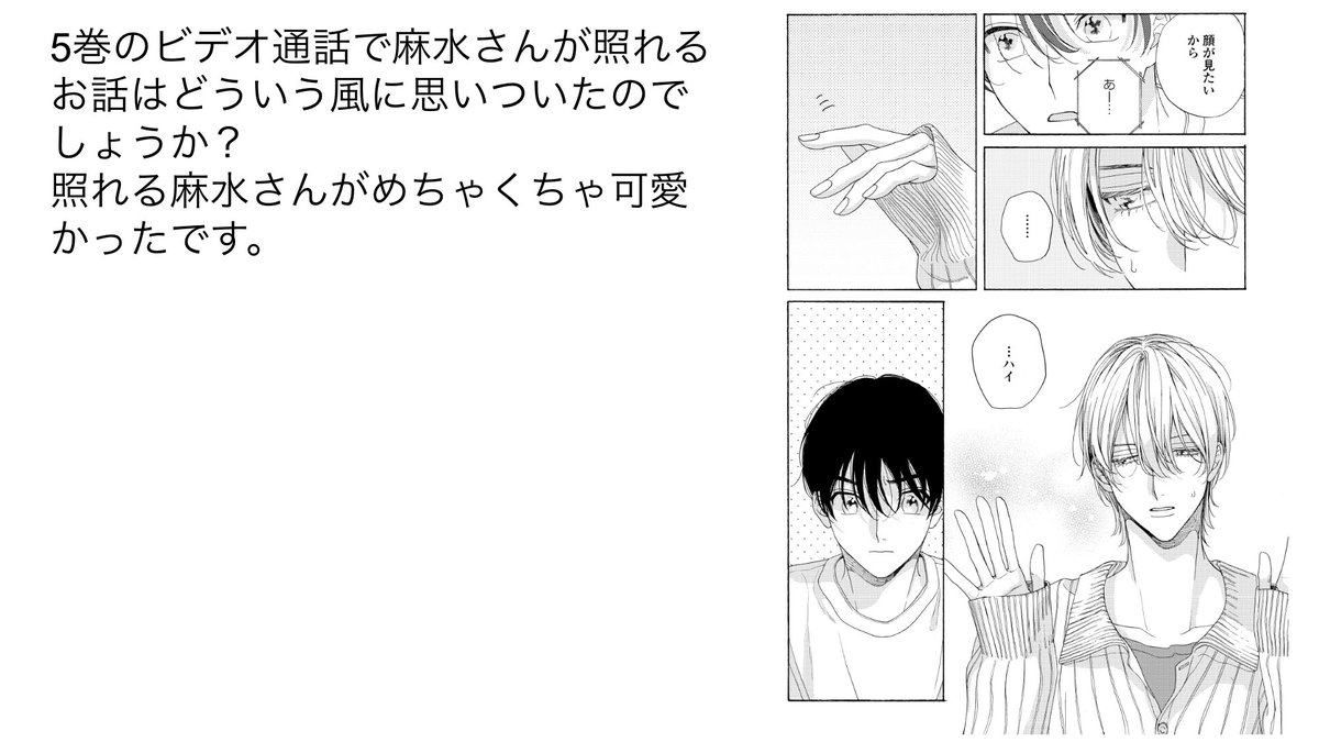 夏野「5巻は羽山の可愛いところを描こう〜!と思って・・・」

担当「ときめきシーンのネタがないとか、夏野さんから一度も言われたことがなくて・・・」

#夏野トーク2024 