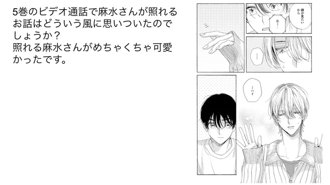 夏野「5巻は羽山の可愛いところを描こう〜!と思って・・・」

担当「ときめきシーンのネタがないとか、夏野さんから一度も言われたことがなくて・・・」

#夏野トーク2024 