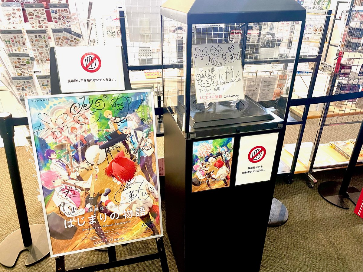 ?本日よりすとぷりの直筆サイン入りポスターも掲出中です 