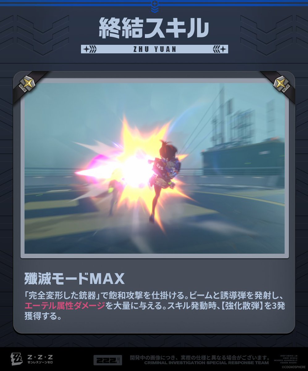 ZZZ_JP's tweet photo. 【エージェント戦闘マニュアル】朱鳶編

更新がまもなく完了します…
エージェント【朱鳶】の戦闘情報をデータベースに収録しました。主な内容の解析完了、どうぞお受け取りください。

「今のうちに、任務の記録をつけておきましょう」

#ゼンゼロ #朱鳶 https://t.co/eTNGpUCcy3