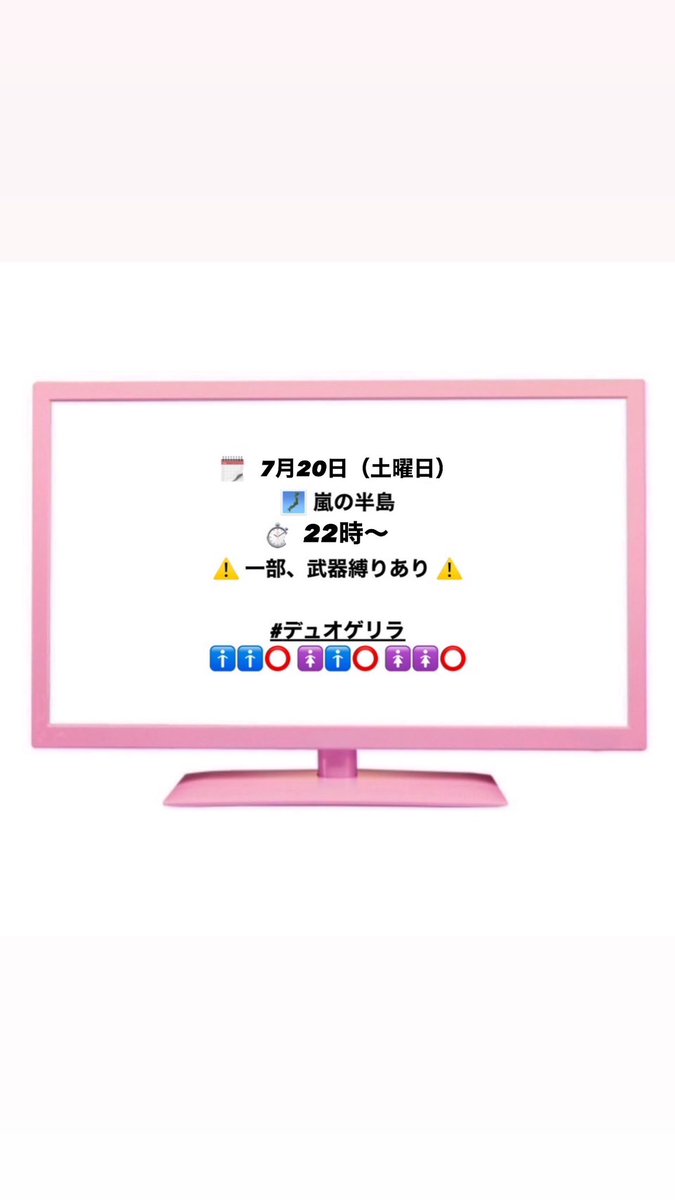 tncha48's tweet photo. 突発てんらいroom

🗓️ 7月20日

🕰️  22時〜2連戦

👥　　デュオ（🚹🚹⭕️）

💰　　🥇500✖︎P

条件
F &amp;R
@ten_ten0613    @Ehre_xX 

✏️2人分の荒野名+XのID 条件垢❌
　代表者@有無

♻️全提示

#デュオ　#デュオゲリラ https://t.co/IPUzEZHRu5