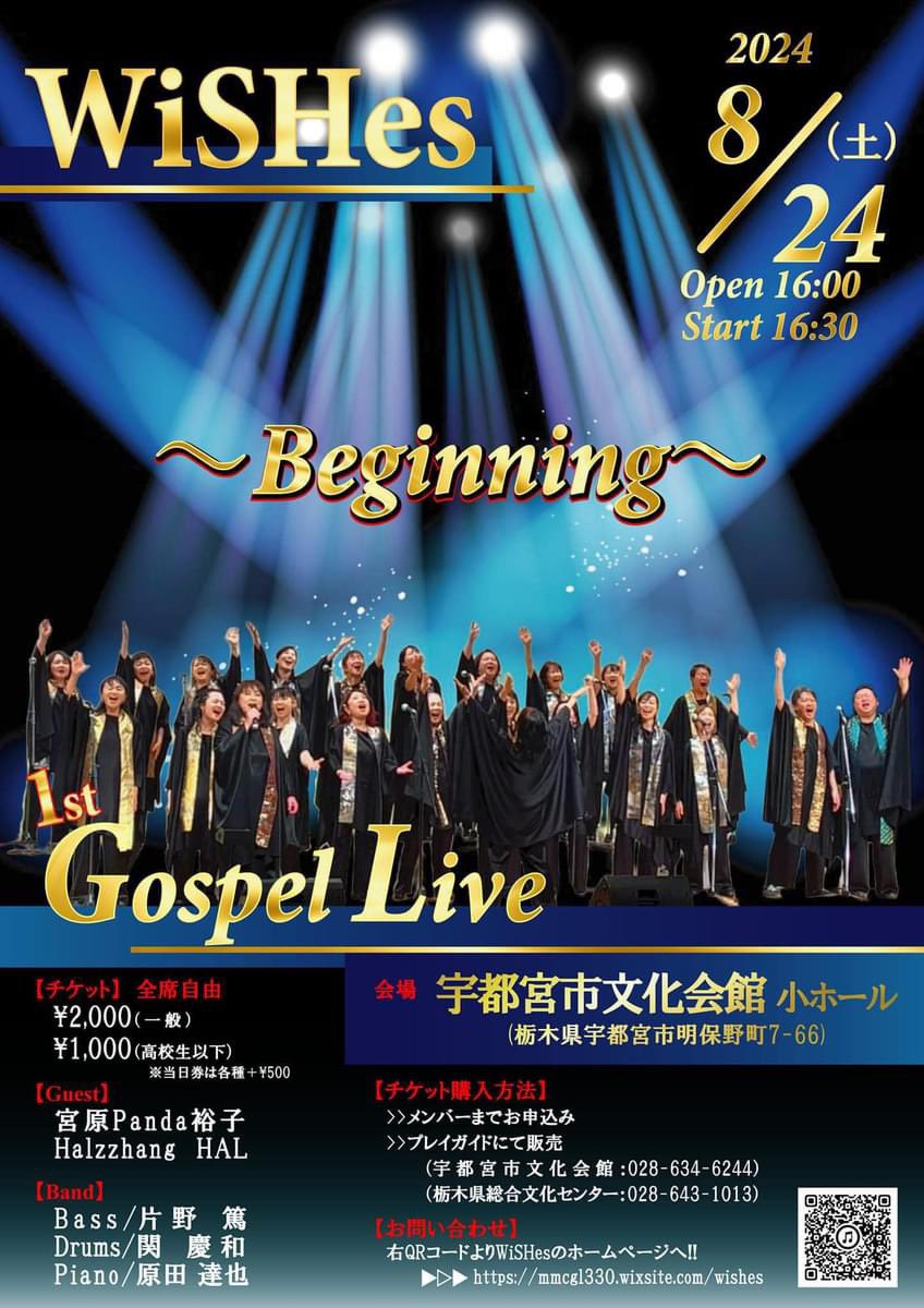 WiSHes_WSH's tweet photo. 【公演情報】
チケット販売中！
WiSHes 1st Gospel Live「Beginning」
8/24(土)16時半～（開場は30分前）
栃木県 宇都宮市文化会館小ホール
一般2,000円／高校生以下1,000円(当日＋500円)
ゲスト:HAL&amp;Panda
Band Member
Bass:片野篤／Dram:関慶和／Piano:原田達也
問い合わせhttps://t.co/NCG2gAxDgt https://t.co/ycpv0aj5nN
