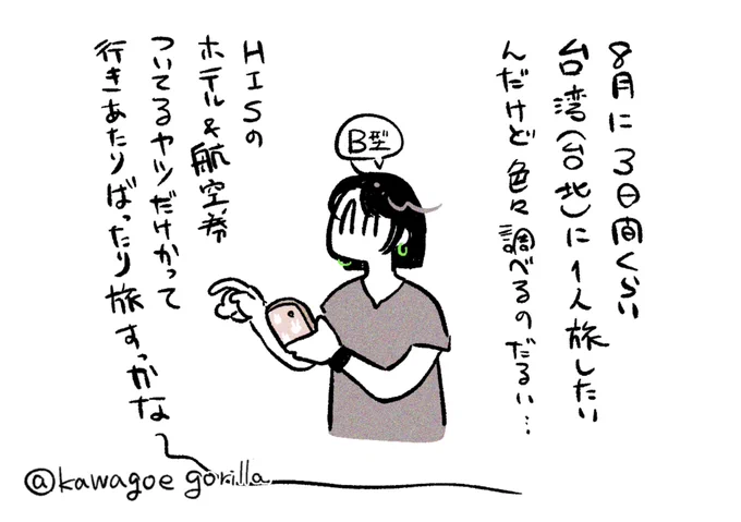 絵日記どす 