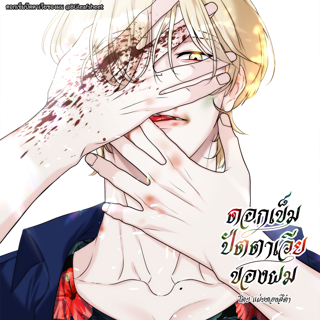 แผ่นทองสีดำ tweet media