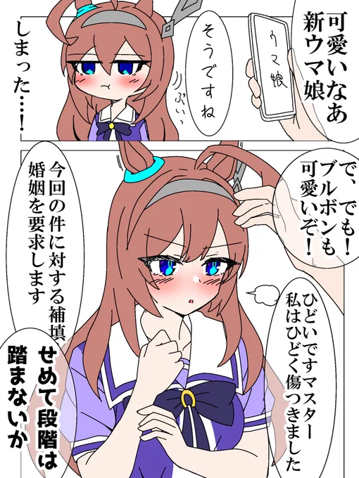 担当の前で他のウマ娘の話はご法度です
 #ウマ娘 
