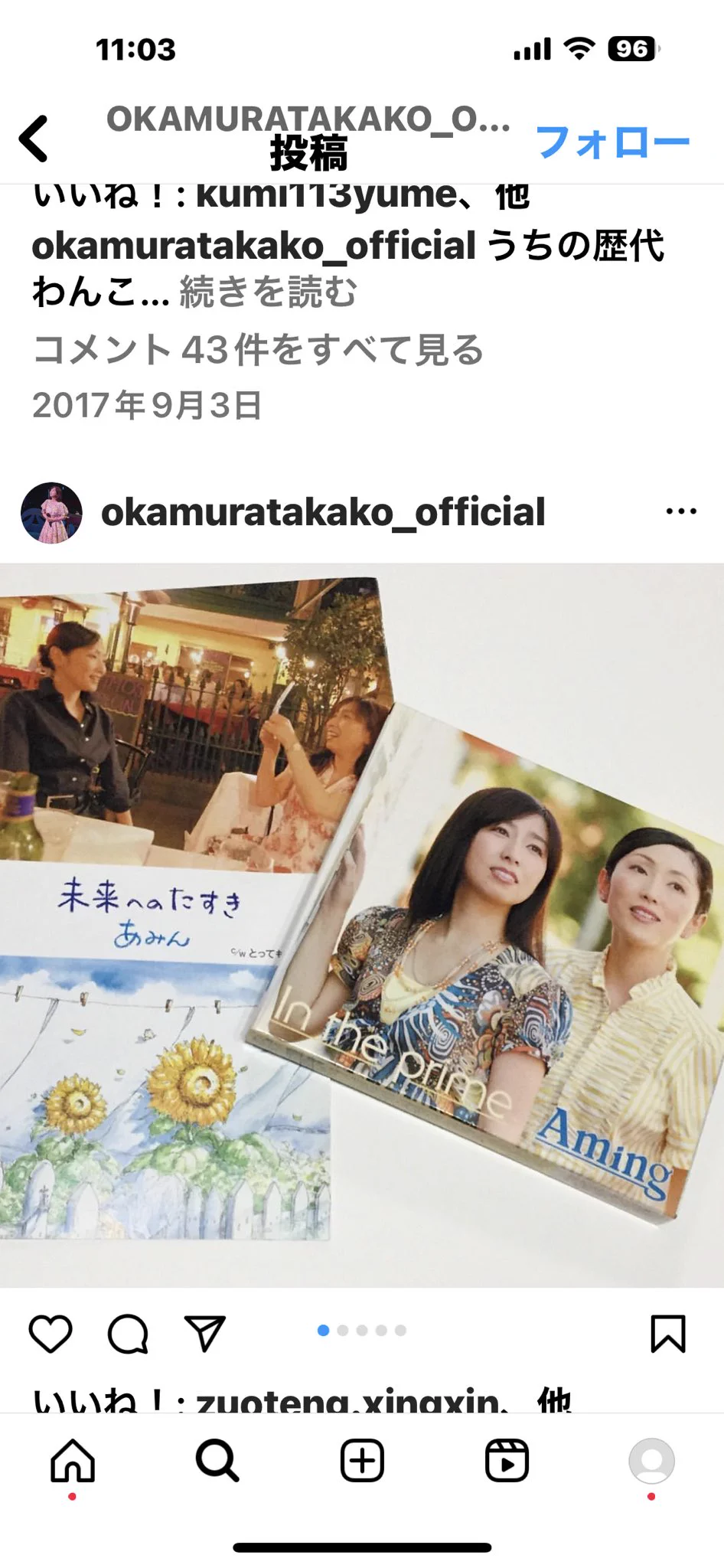 天野 浩成 娘