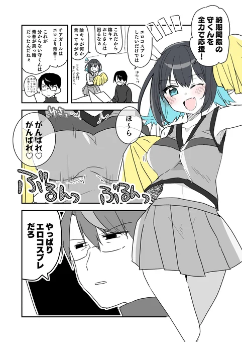 チアガール(マモコノ/グランドルート)