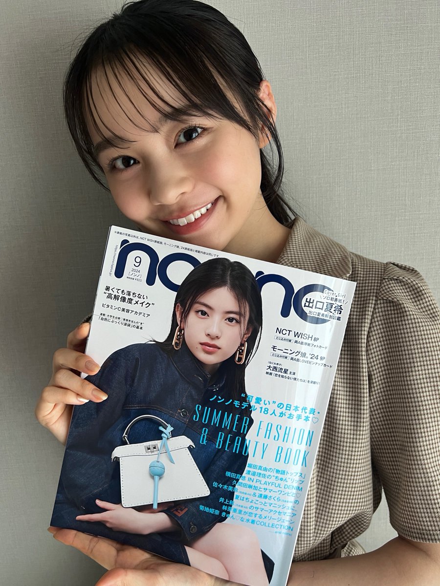 meari_hayashi's tweet image. ノンノ9月号是非チェックしてね☺️🤍